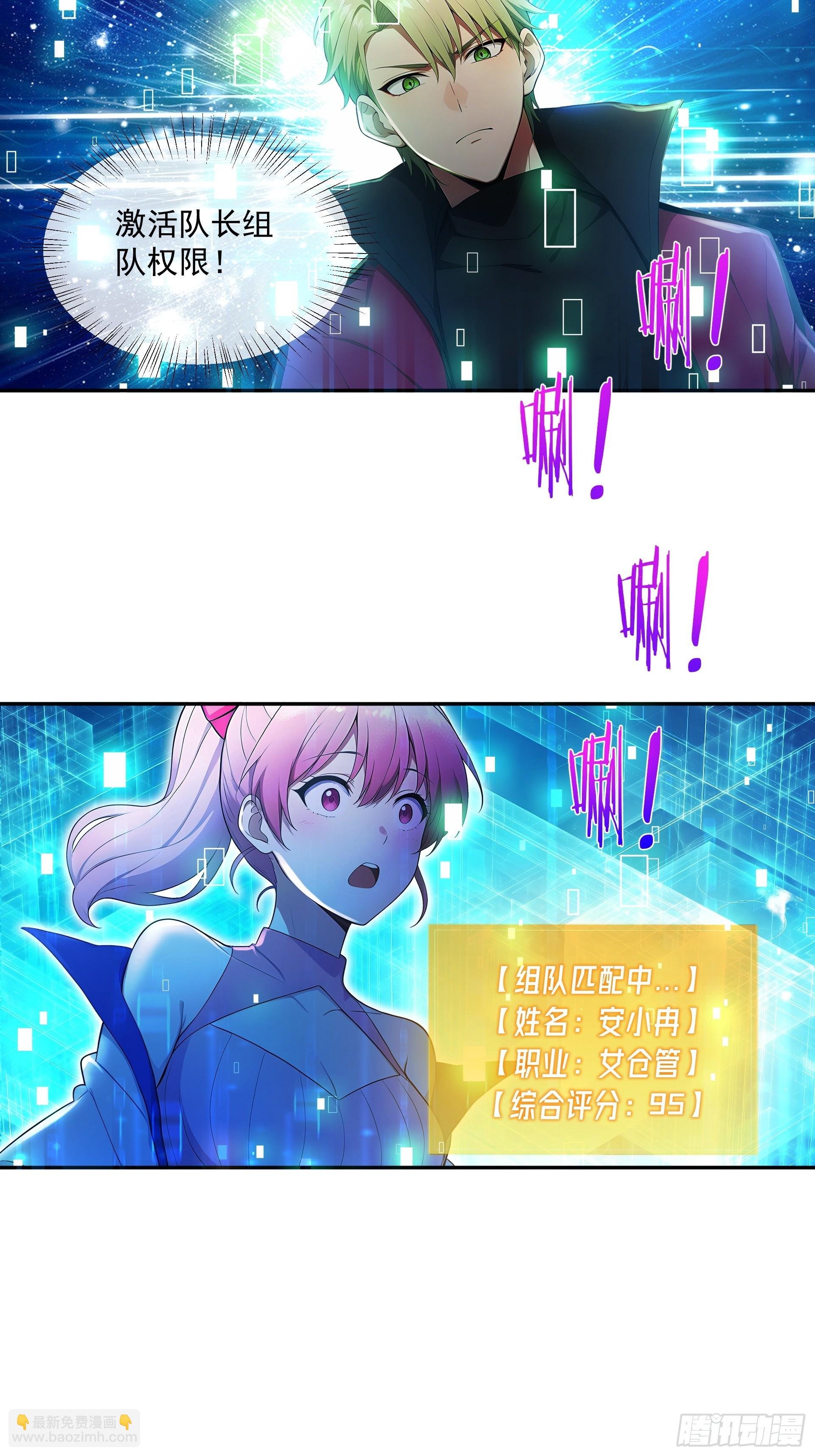 01 职业女神战队，启动