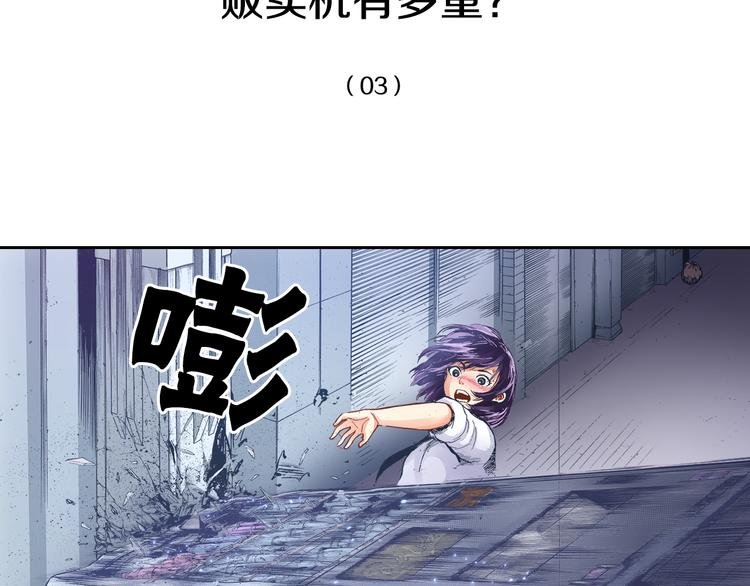第5话 贩卖机有多重03
