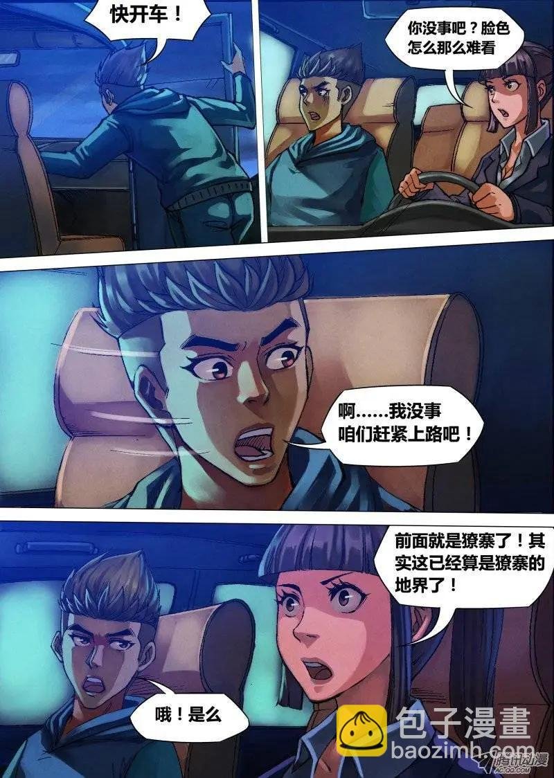 第11章 神区鬼奥