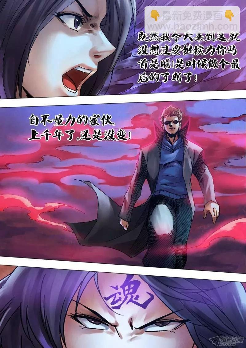 第113章 万魂归宗