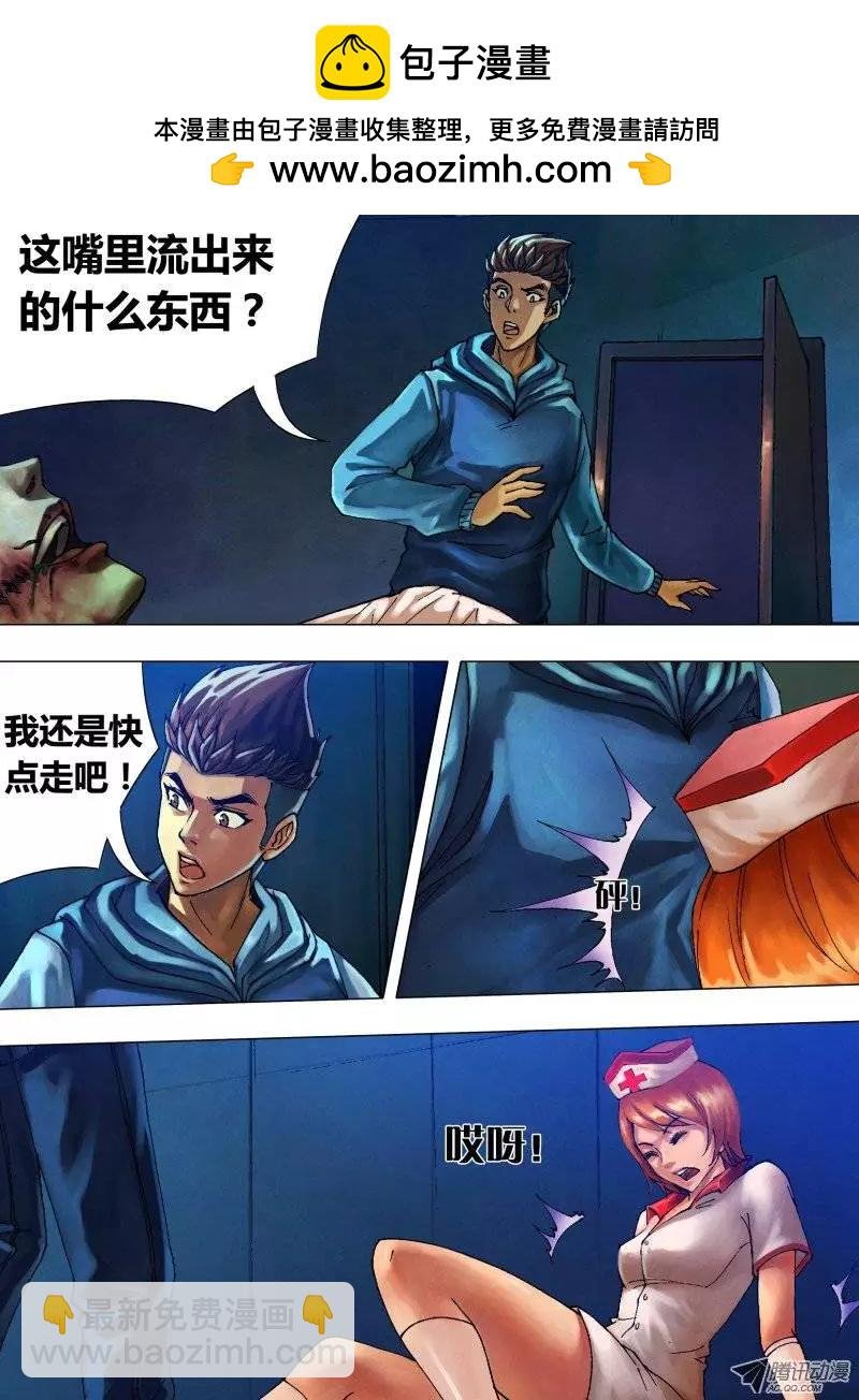 第16章 危言耸听