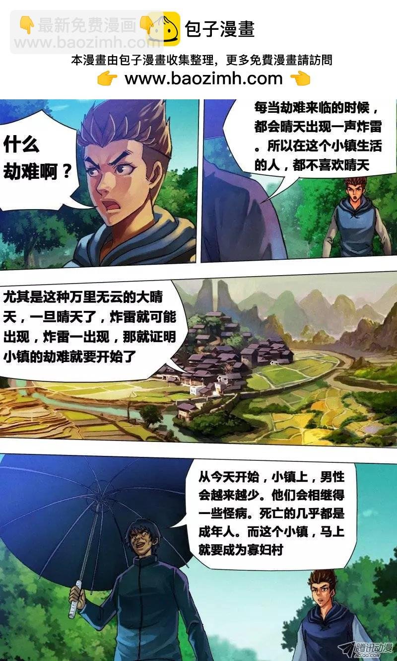 第23章 遭劫在数