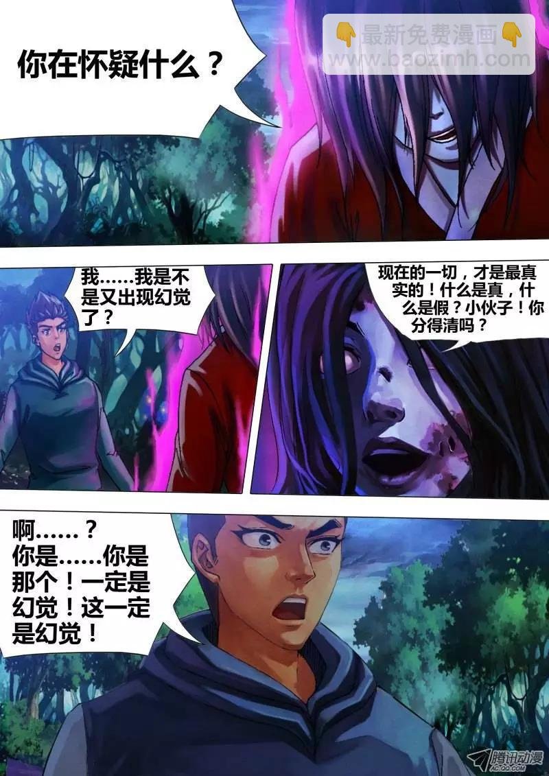 第24章 真伪莫辨