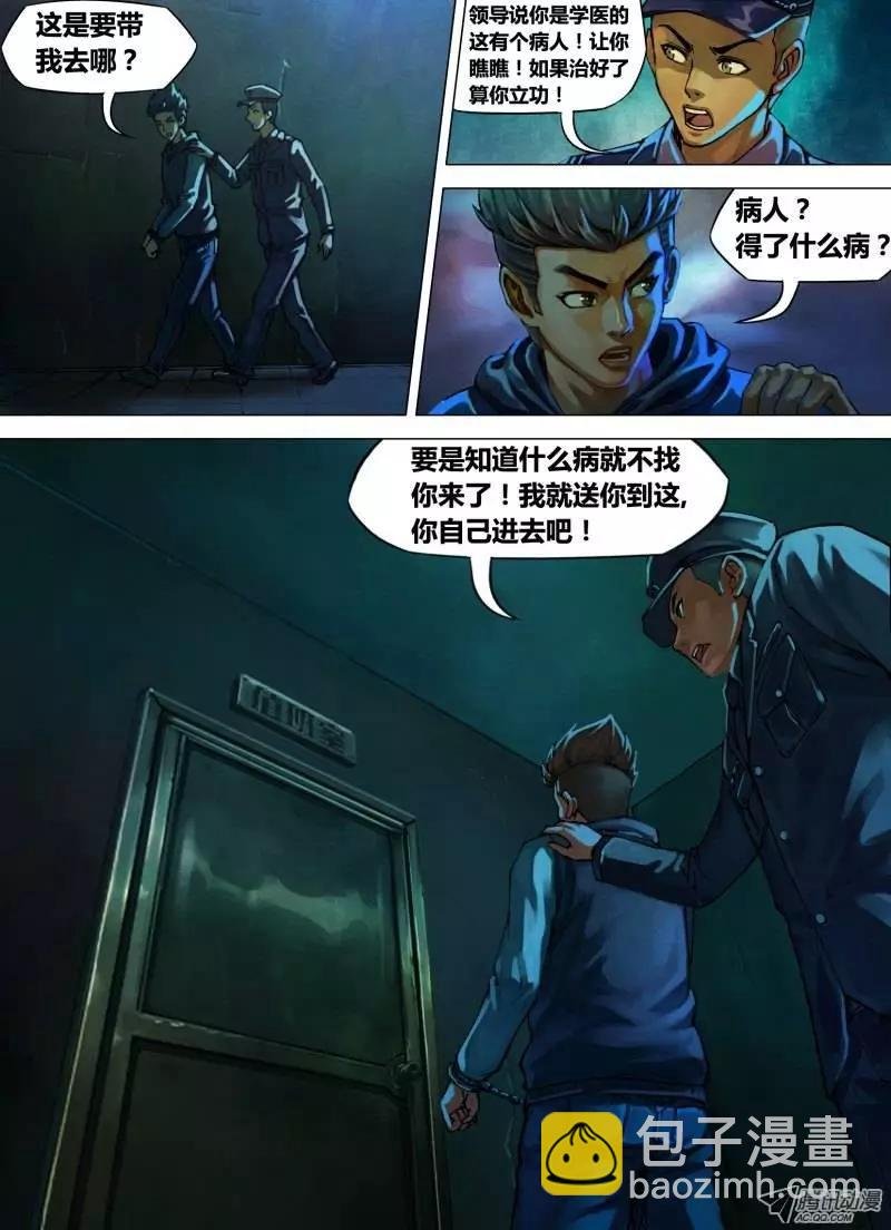 第7章 身陷囹圄