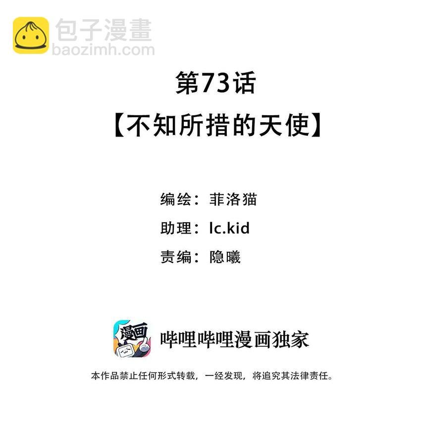 073 不知所措的天使