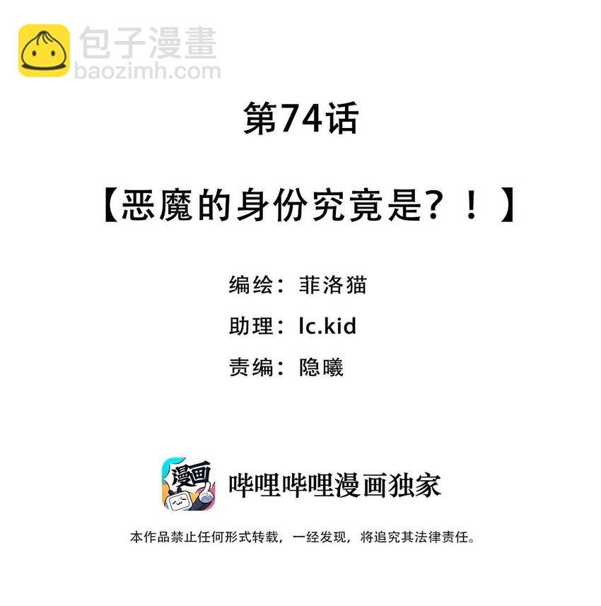 074 恶魔的身份究竟是？！