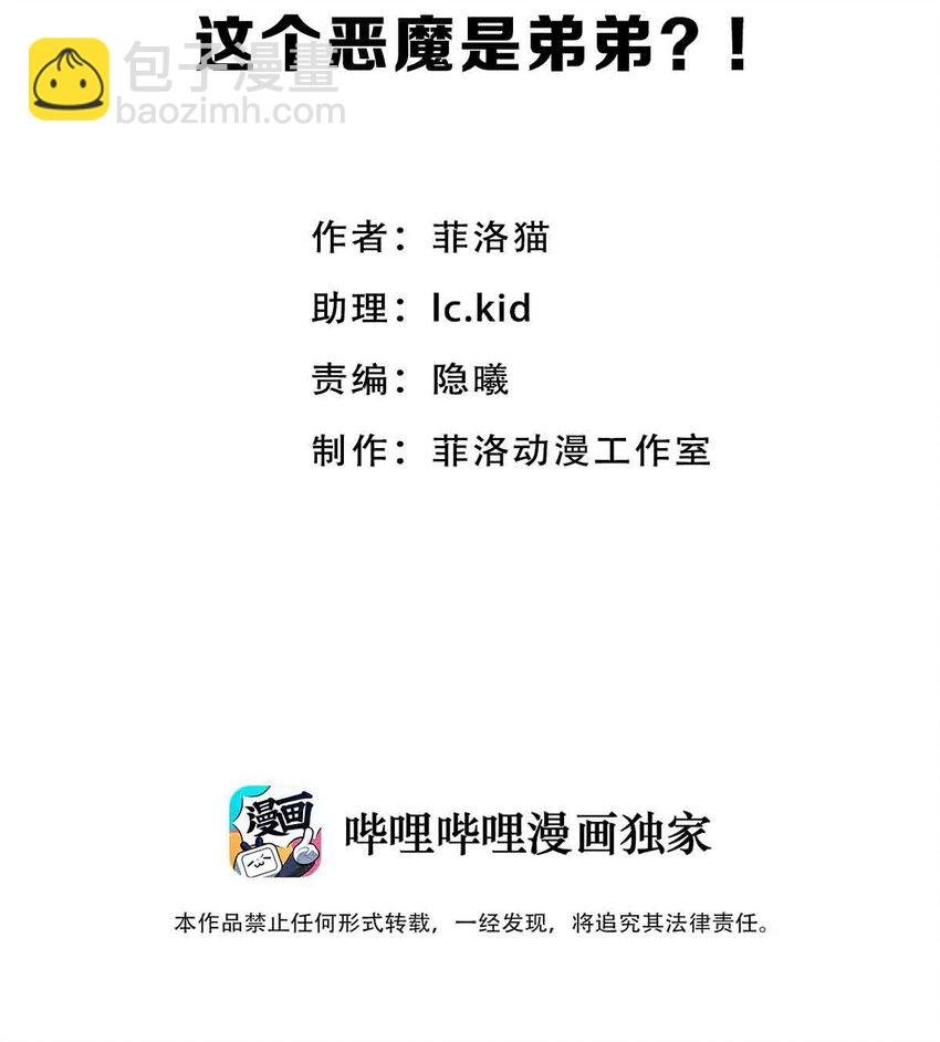 075 这个恶魔是弟弟？！