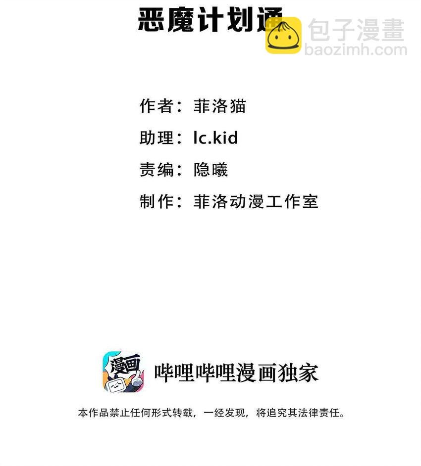 076 恶魔计划通