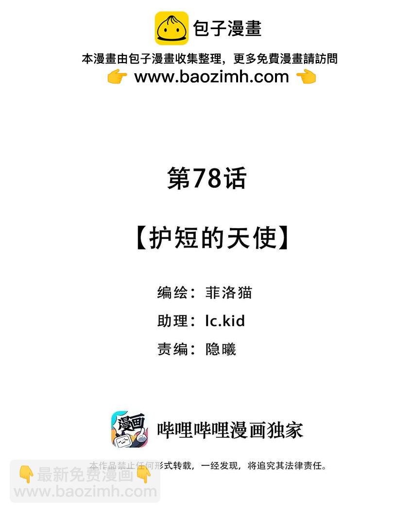 078 护短的天使