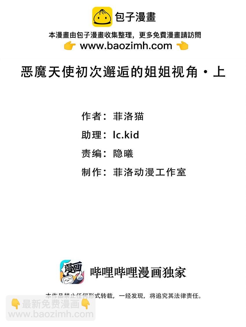 番外篇 恶魔天使初次邂逅的姐姐视角·上