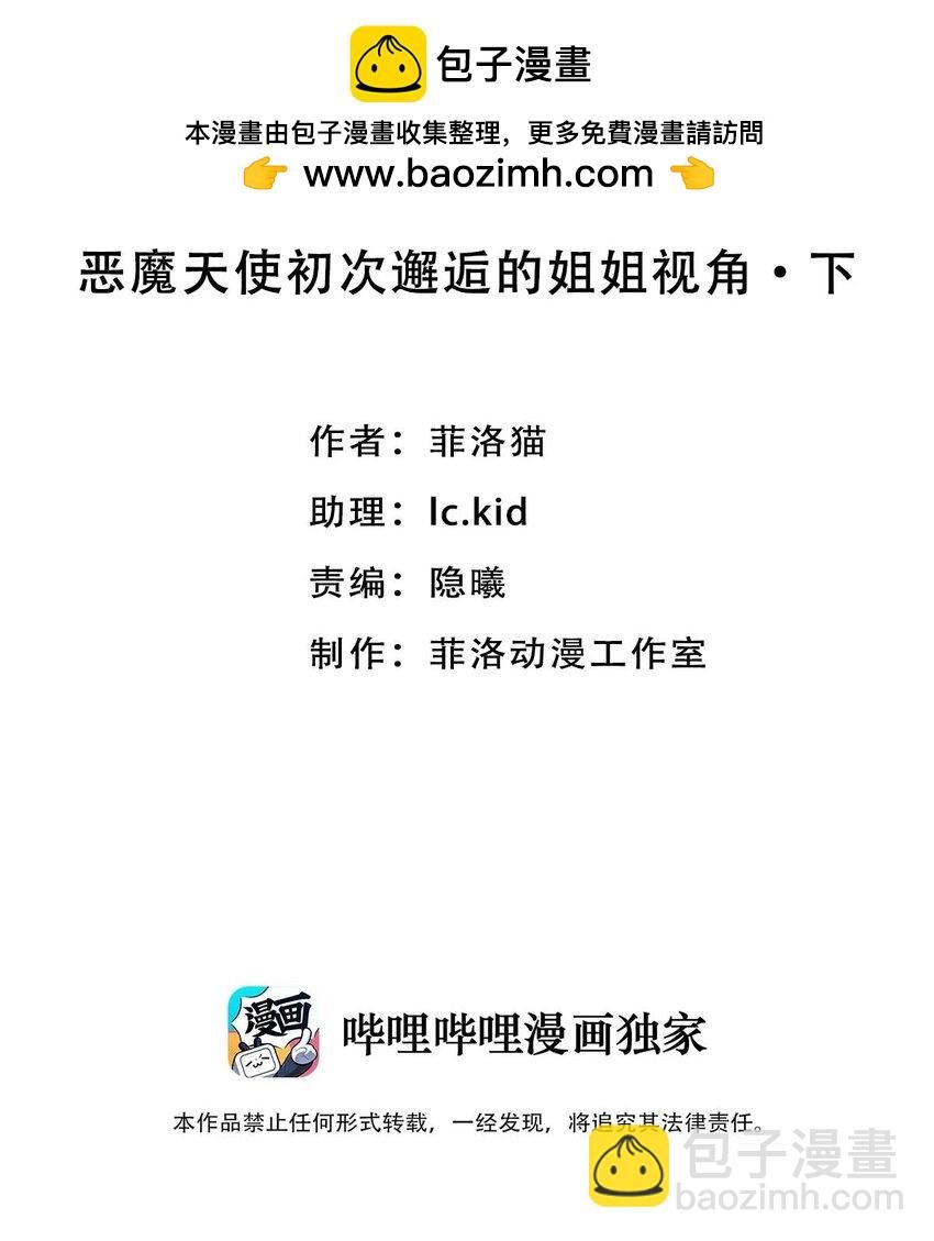 番外篇 恶魔天使初次邂逅的姐姐视角·下
