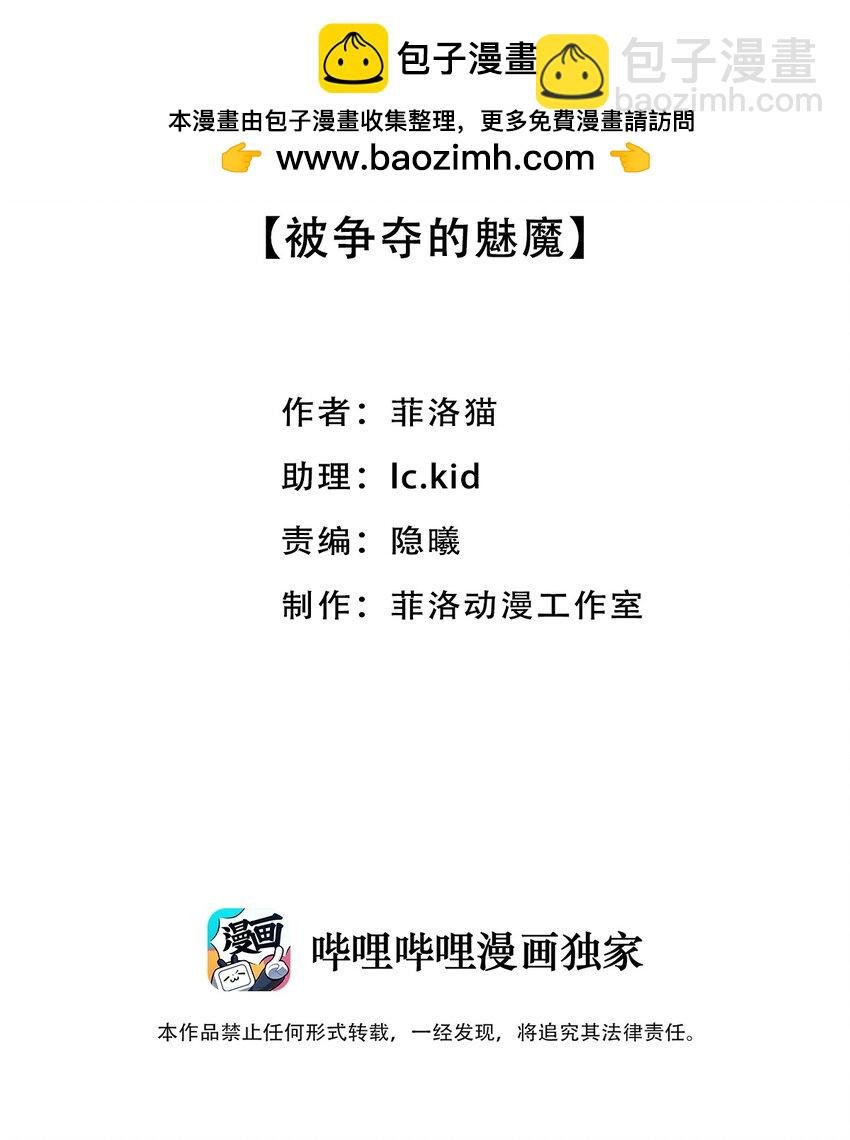 080 被争夺的魅魔
