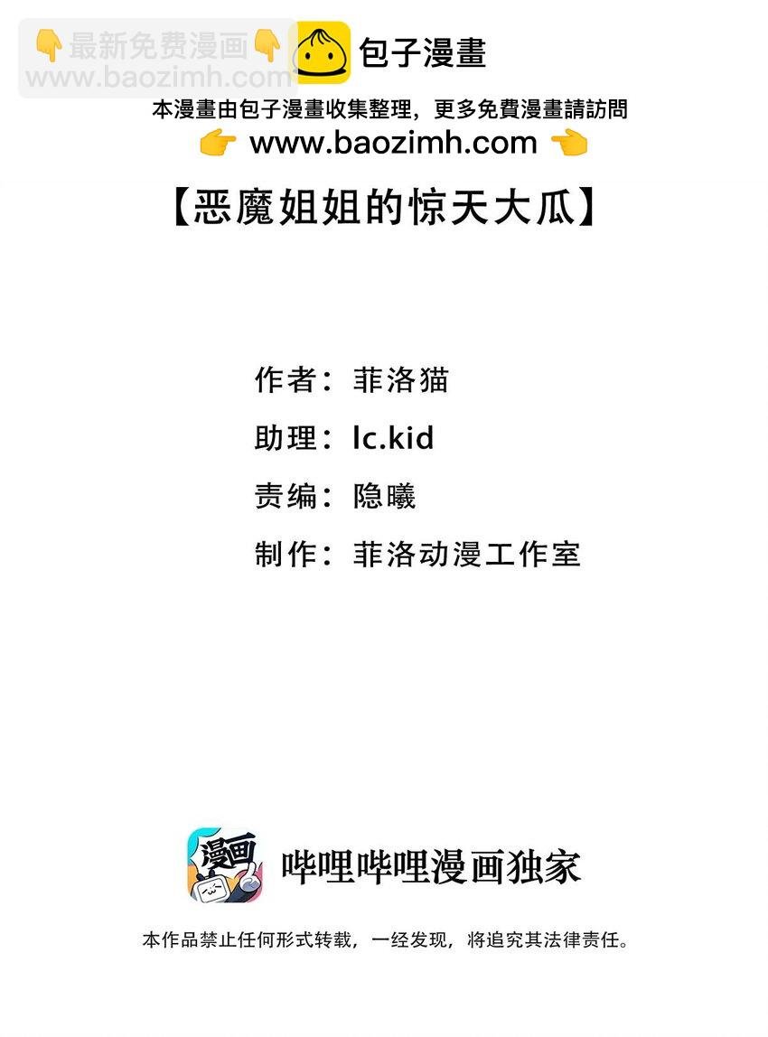 081 恶魔姐姐的惊天大瓜
