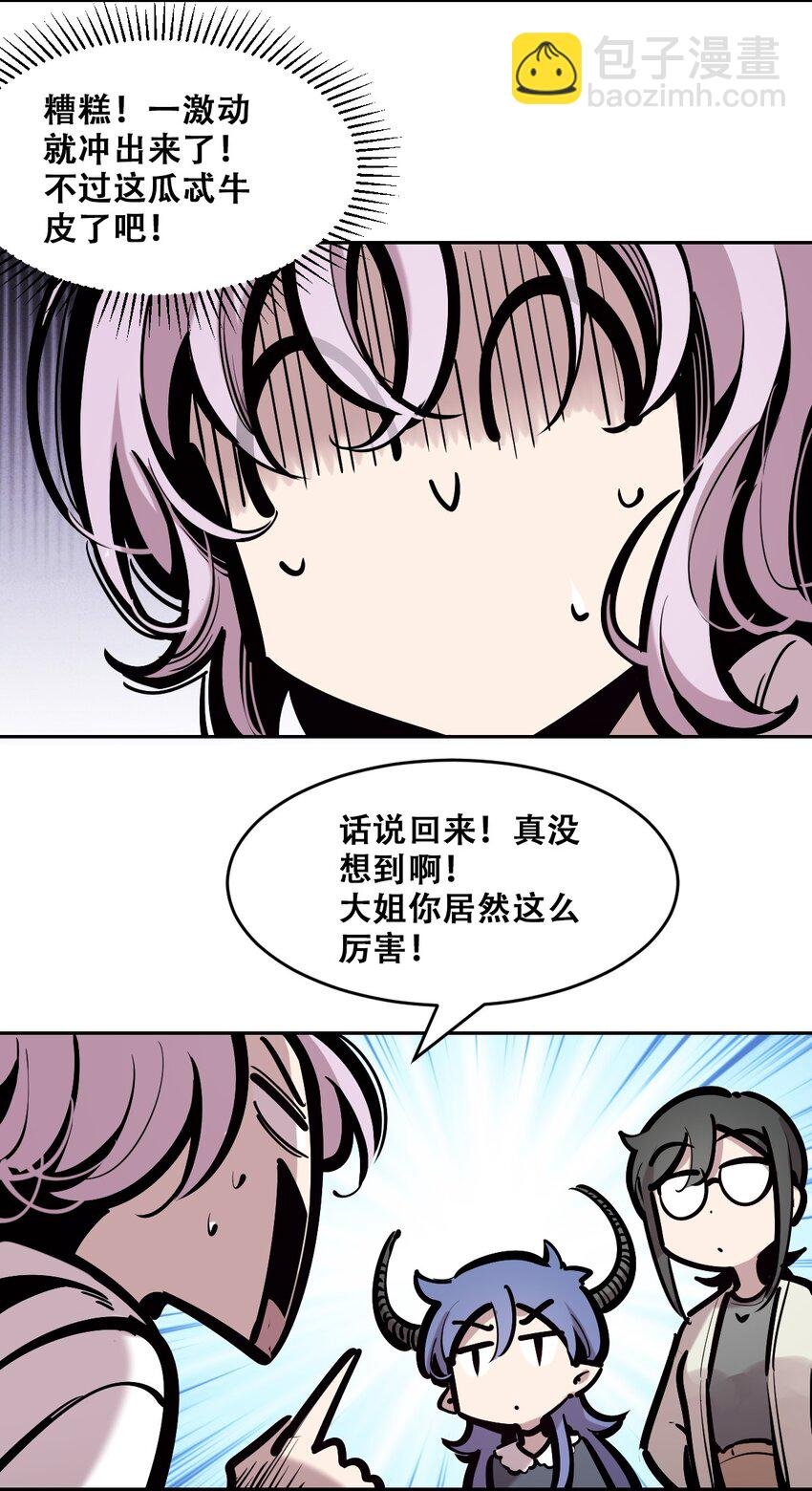 081 恶魔姐姐的惊天大瓜