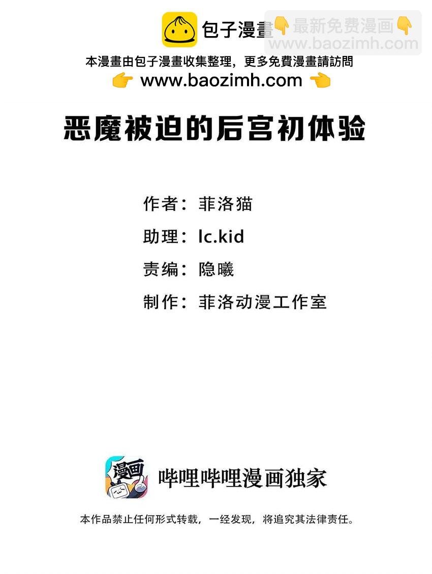 082 恶魔被迫的后宫初体验