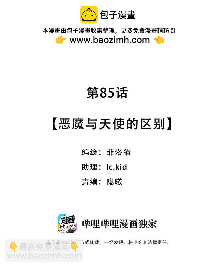 085 恶魔与天使的区别
