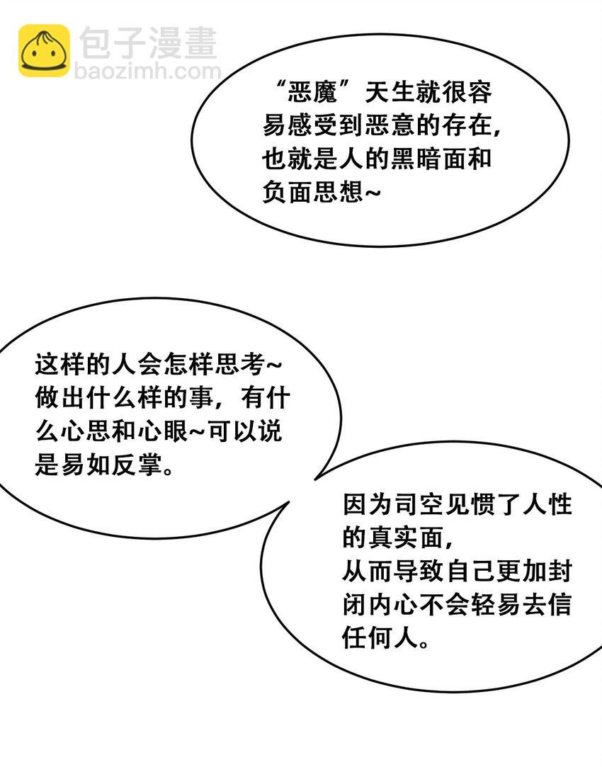 085 恶魔与天使的区别