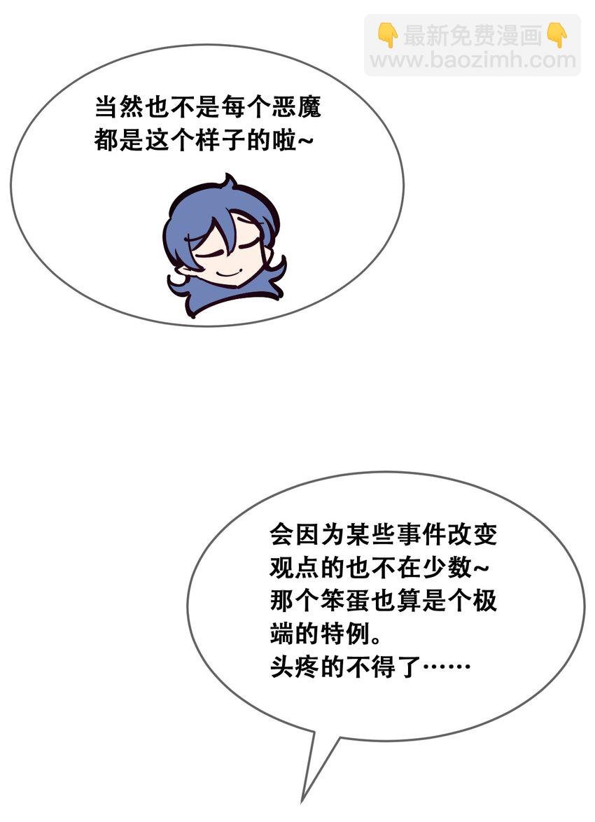 085 恶魔与天使的区别