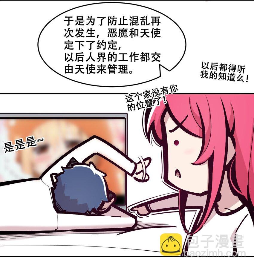 番外 恶魔与天使的条约