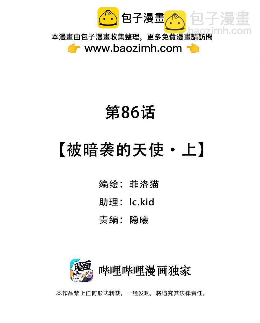 086 被暗袭的天使·上