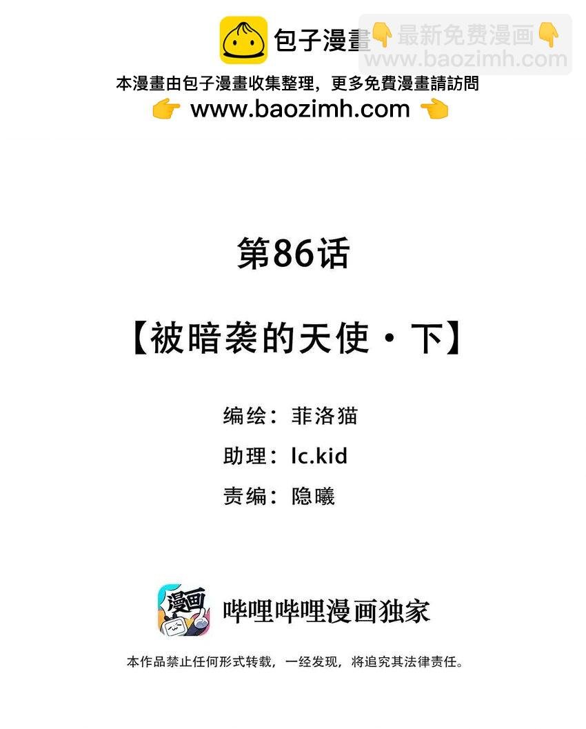 087 被暗袭的天使·下