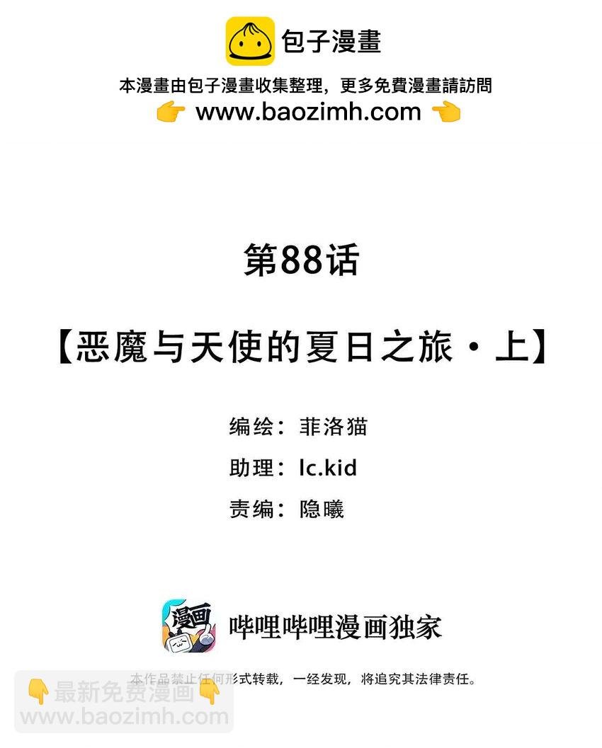 088 恶魔与天使的夏日之旅·上