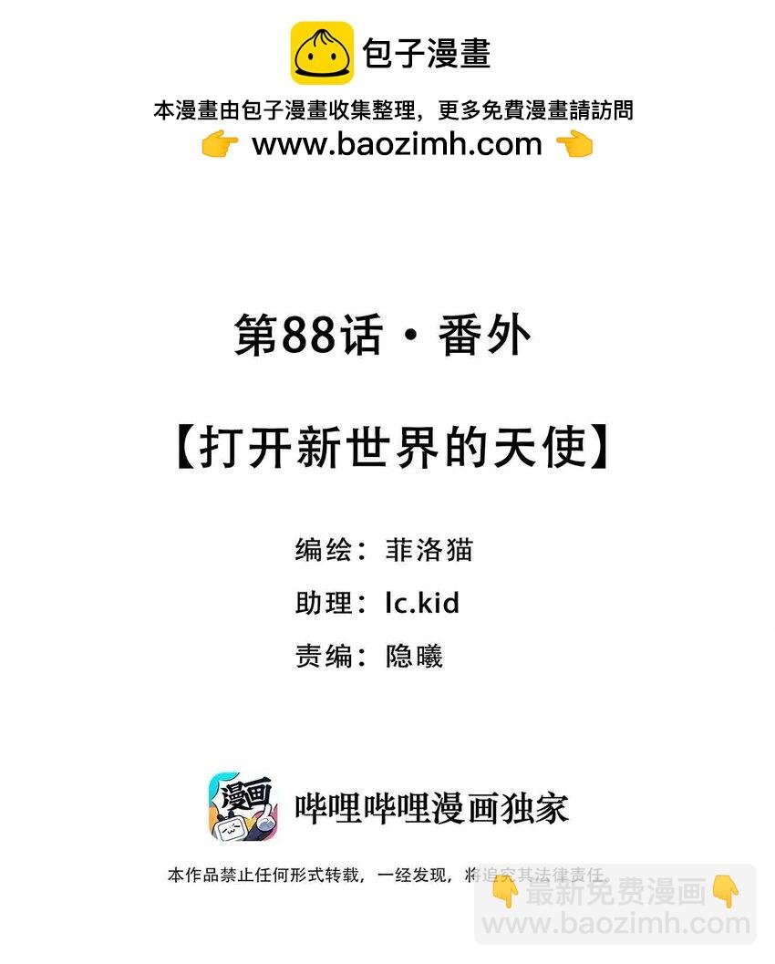 番外 打开新世界的天使