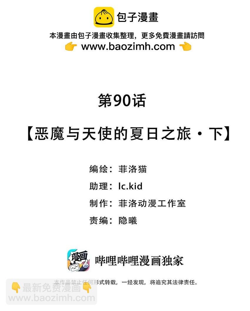 090 恶魔与天使的夏日之旅·下