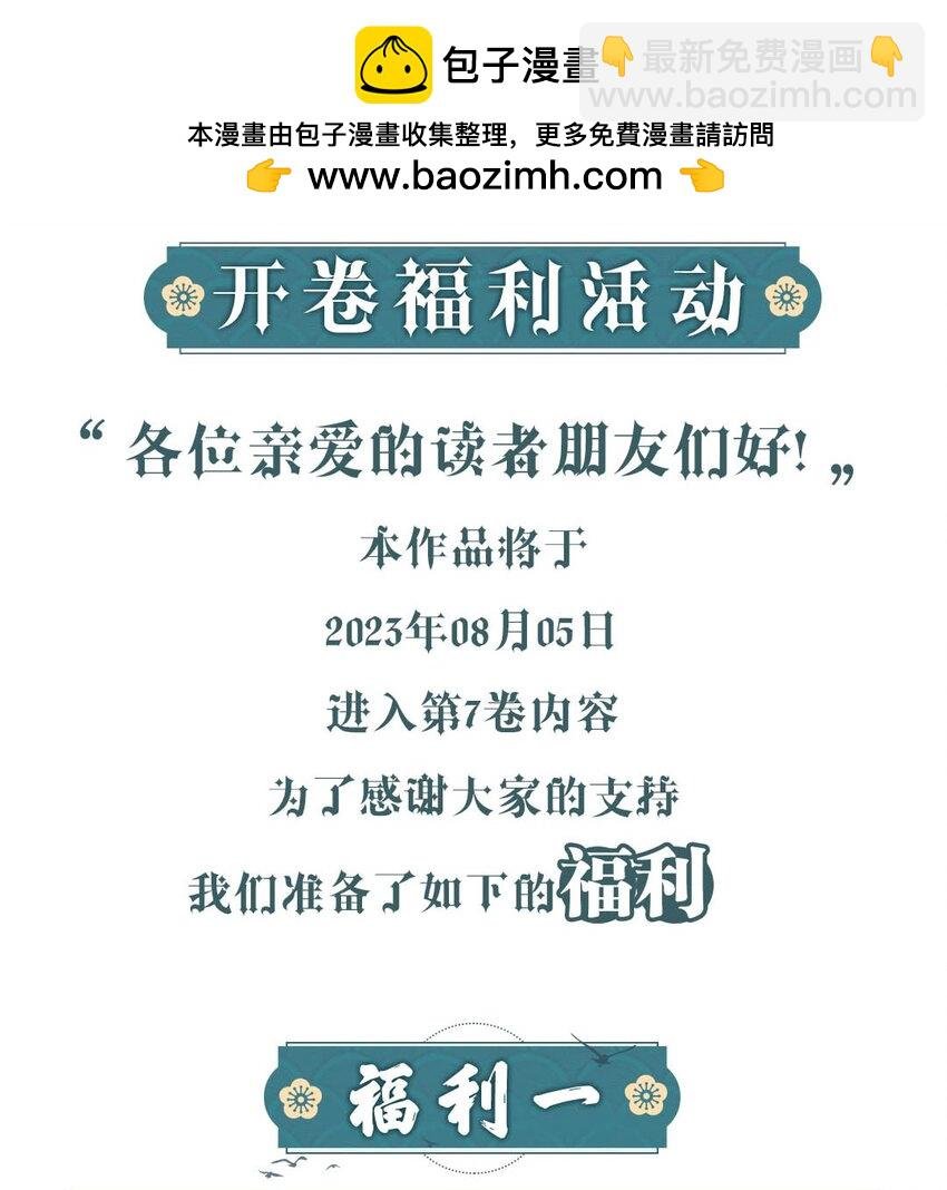 开卷福利 高能福利、超多漫画周边……新卷福利已备齐