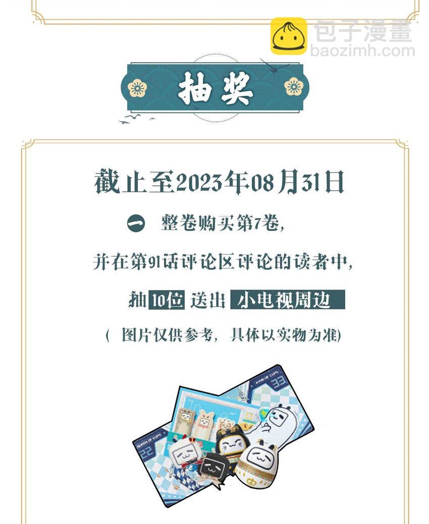开卷福利 高能福利、超多漫画周边……新卷福利已备齐