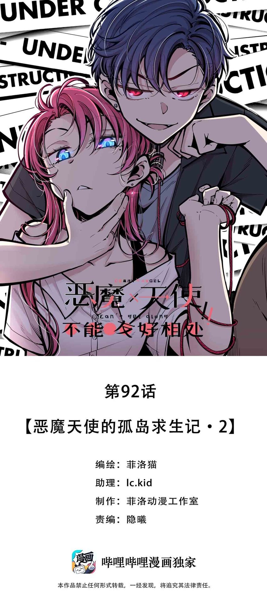 092 恶魔天使的孤岛求生记·2