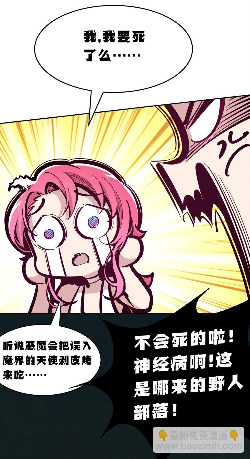 092 恶魔天使的孤岛求生记·2