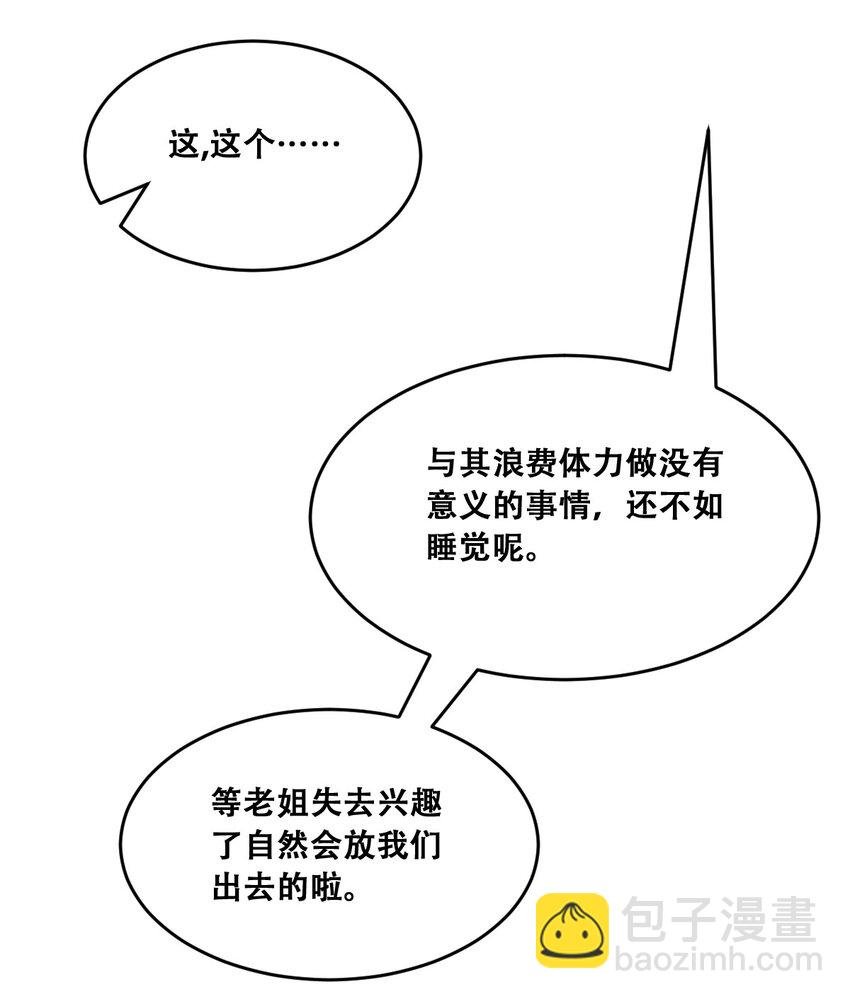 093 恶魔天使的孤岛求生记·3