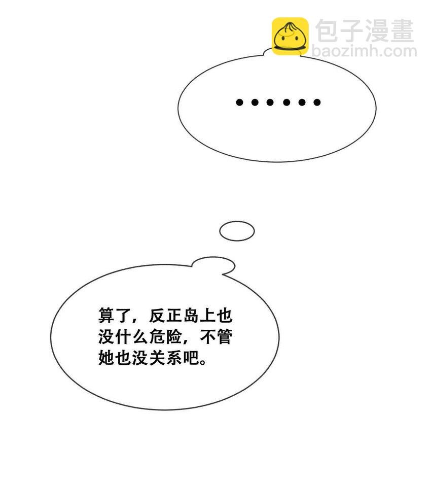 094 恶魔天使的孤岛求生记·4