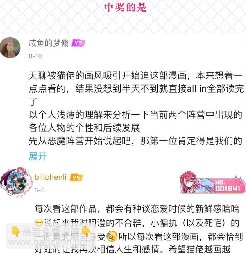 094 恶魔天使的孤岛求生记·4