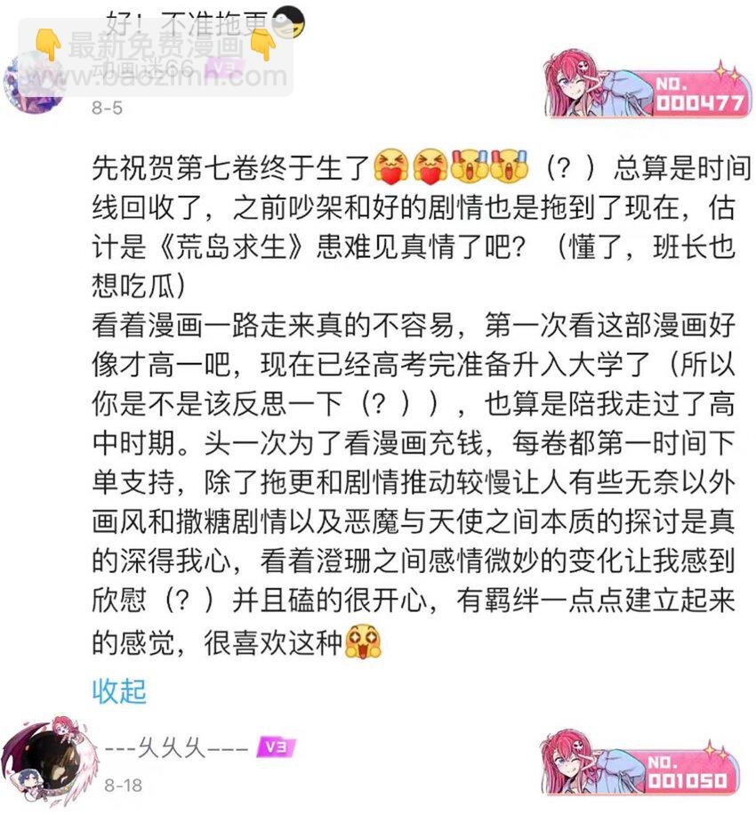 094 恶魔天使的孤岛求生记·4