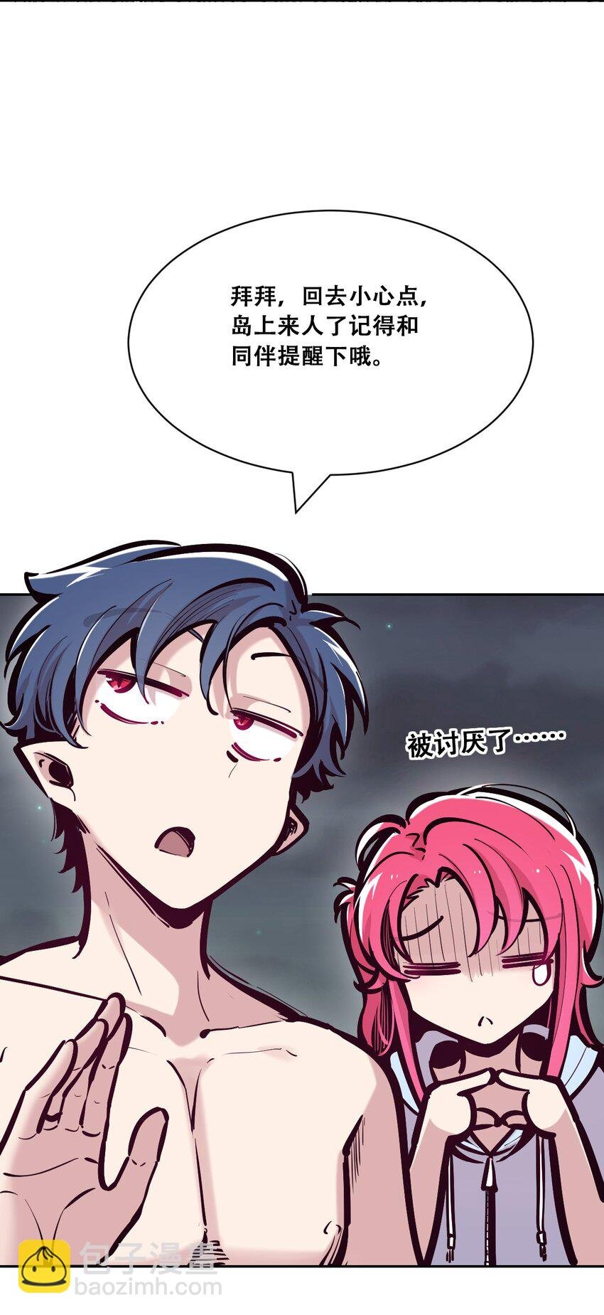 096 恶魔天使的孤岛求生记·6