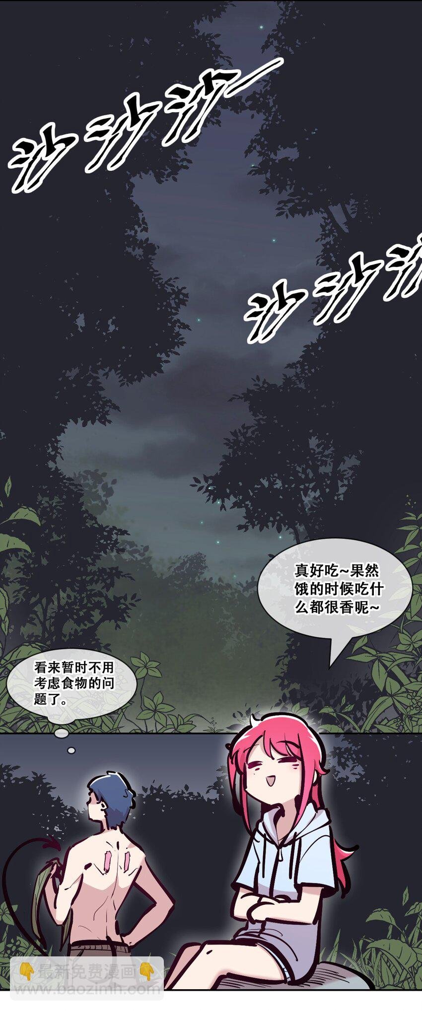 097 恶魔天使的孤岛求生记·7
