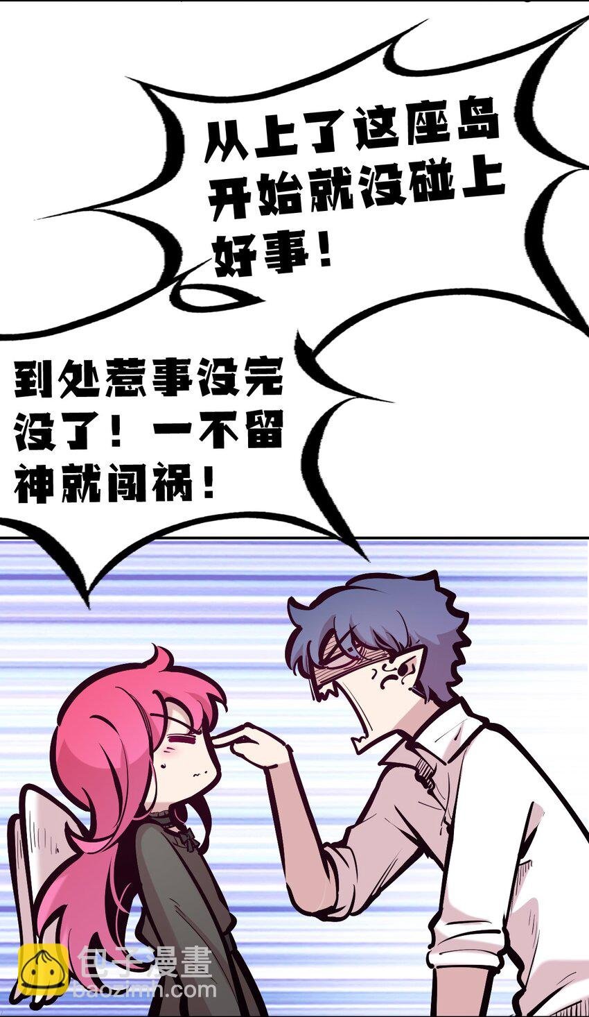 111 恶魔天使的孤岛求生记.21