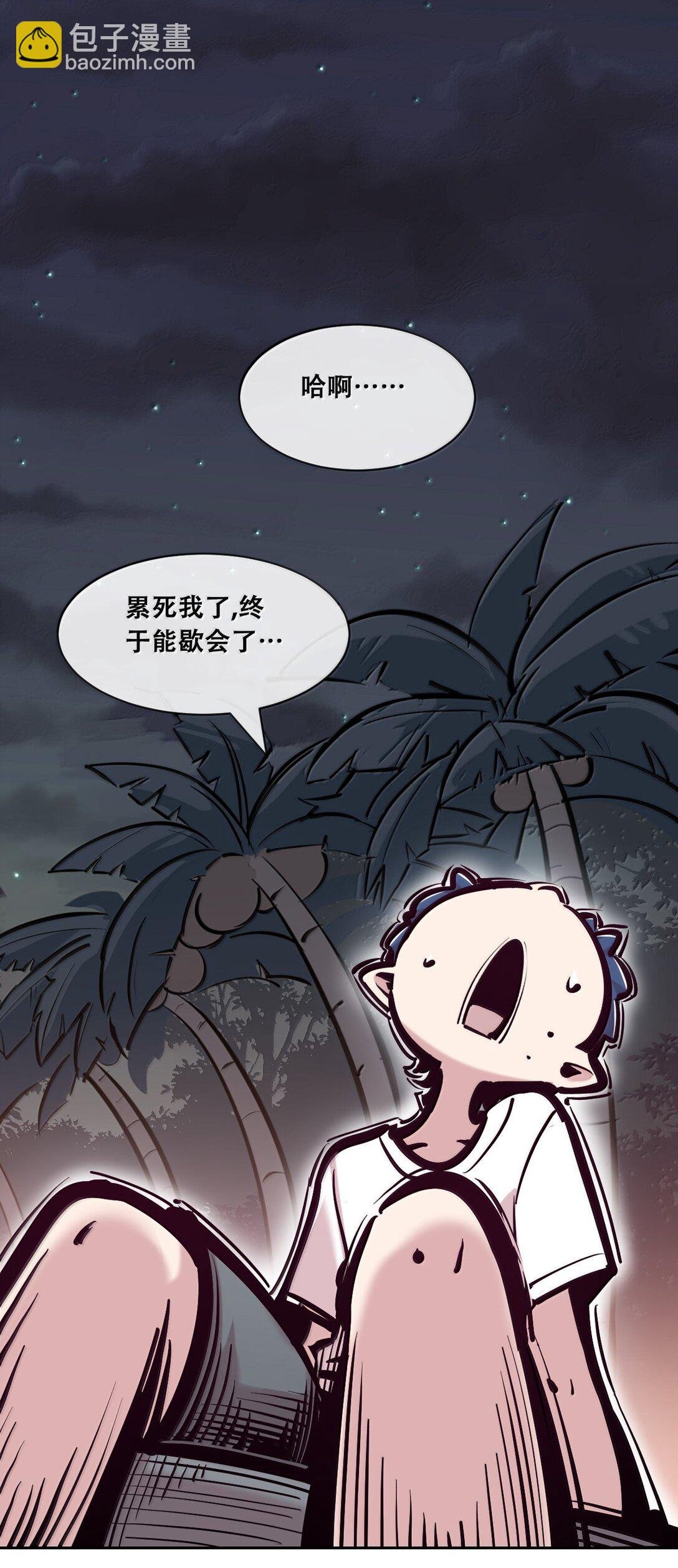 117 恶魔天使的孤岛求生记·27