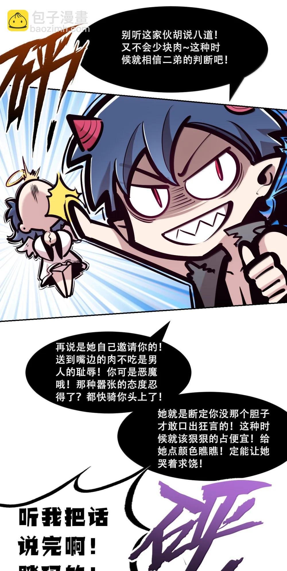 124 恶魔的贞操危机