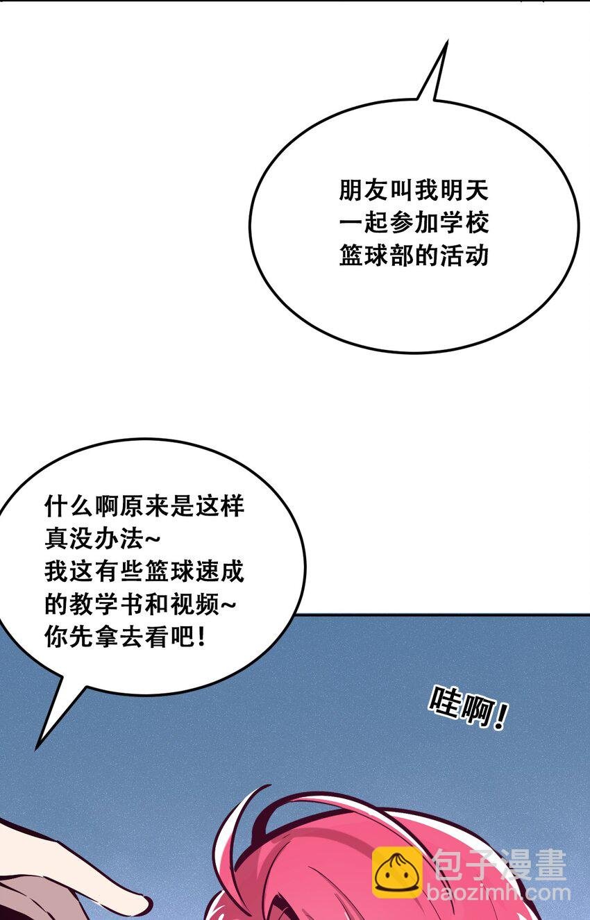 018 篮球场上的天使（上）
