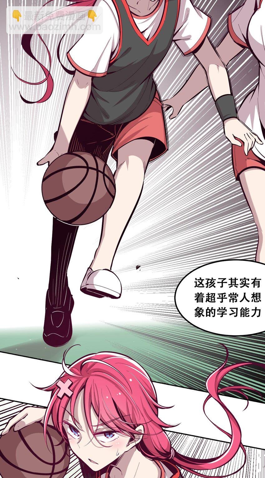 018 篮球场上的天使（上）