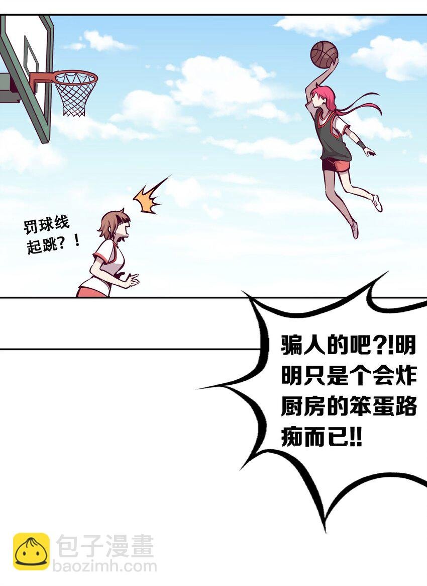 018 篮球场上的天使（上）