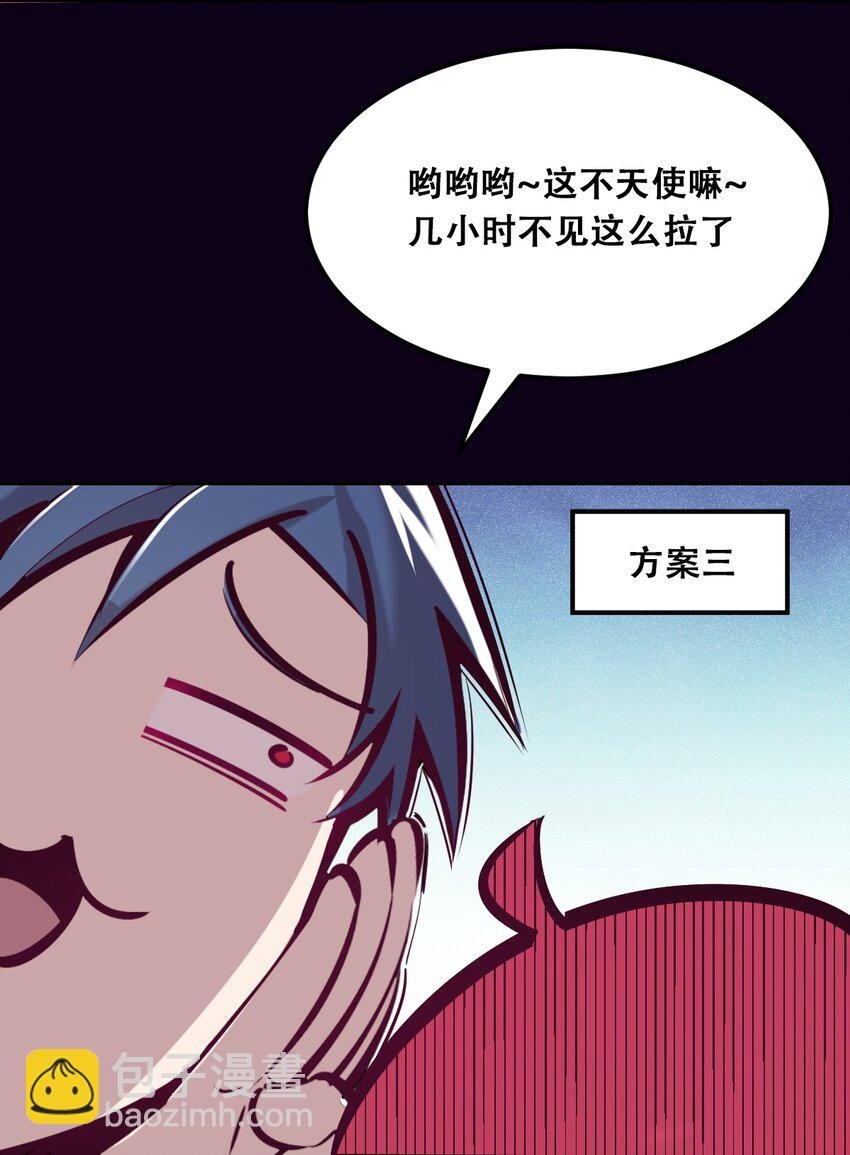 023 来自恶魔的劝告