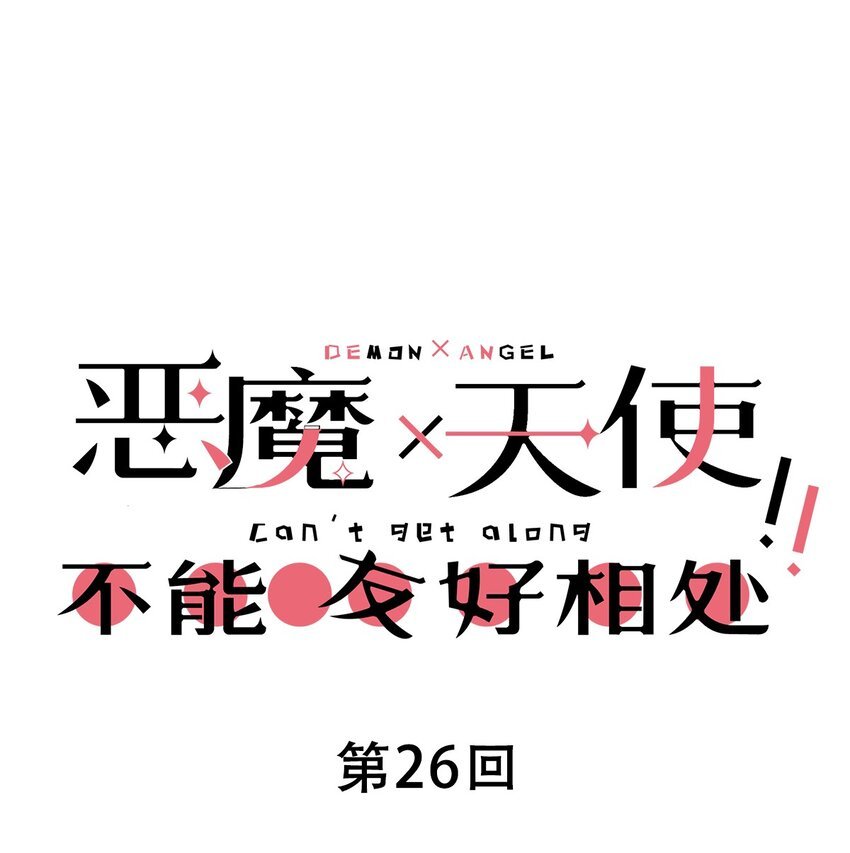 026 自闭的天使