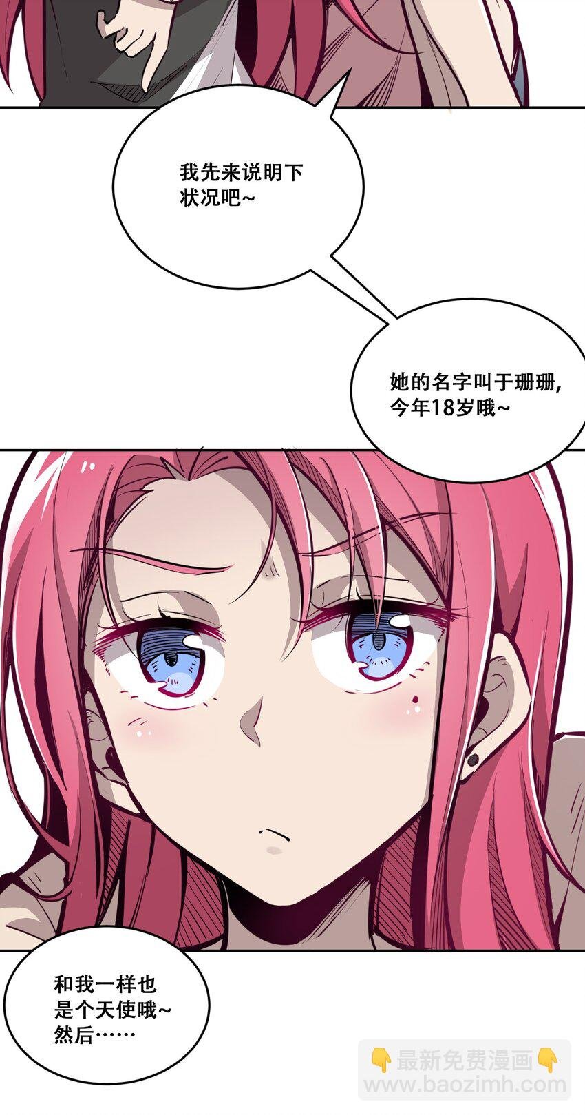 003 恶魔与天使友谊的象征
