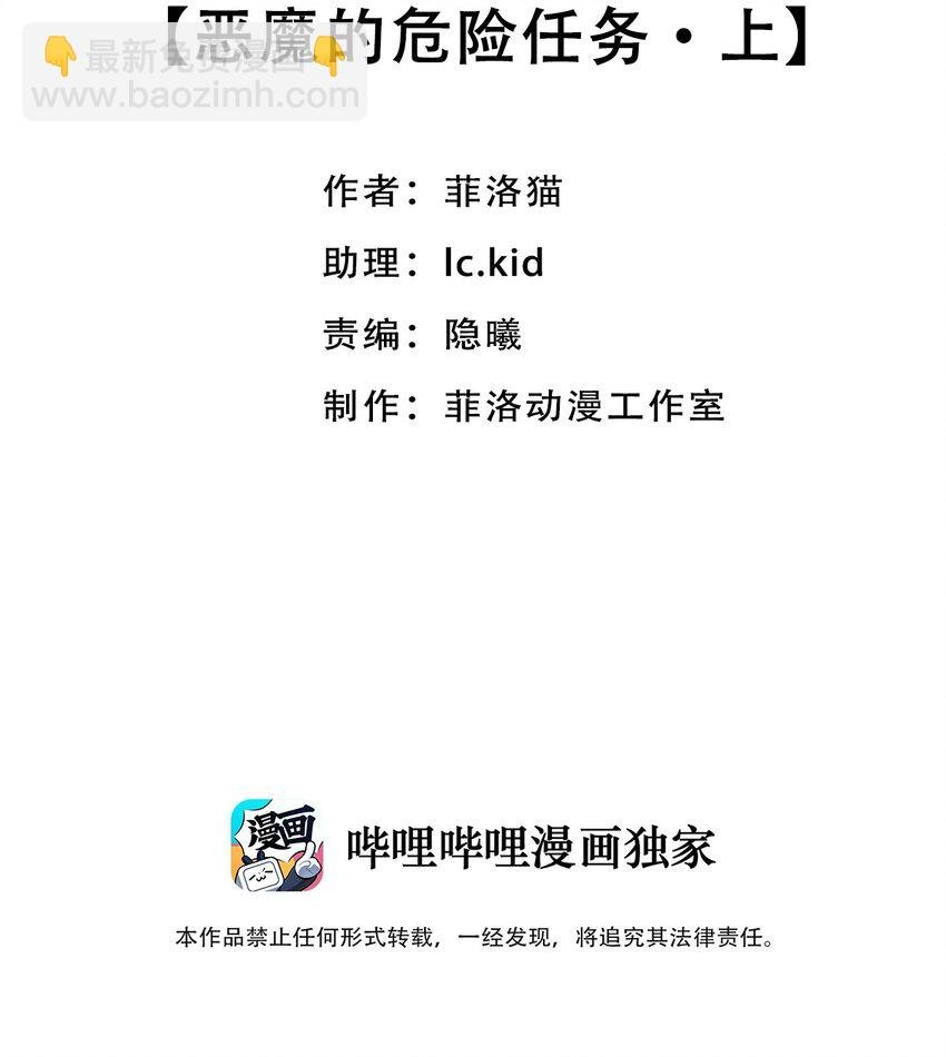 027上 恶魔的危险任务·上
