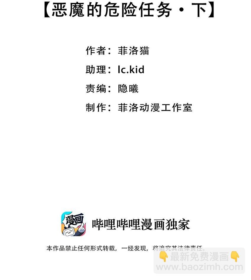 027下 恶魔的危险任务·下
