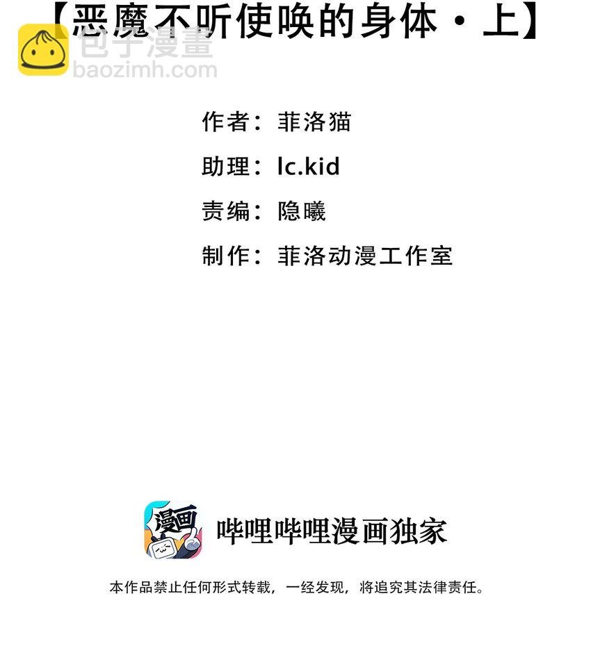 030上 恶魔不听使唤的身体·上